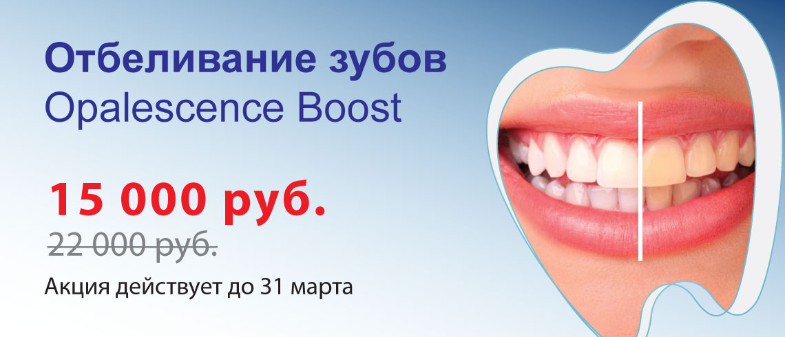 Отбеливание зубов Ораlescence Boost